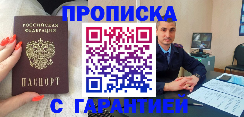 временная регистрация в Миллерово