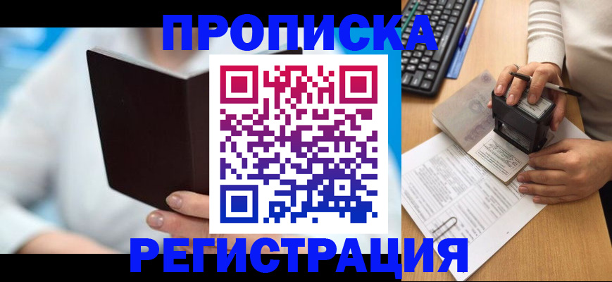 временная прописка в Миллерово