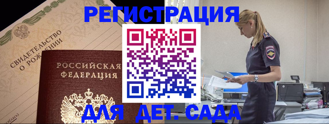 прописка штамп в Миллерово